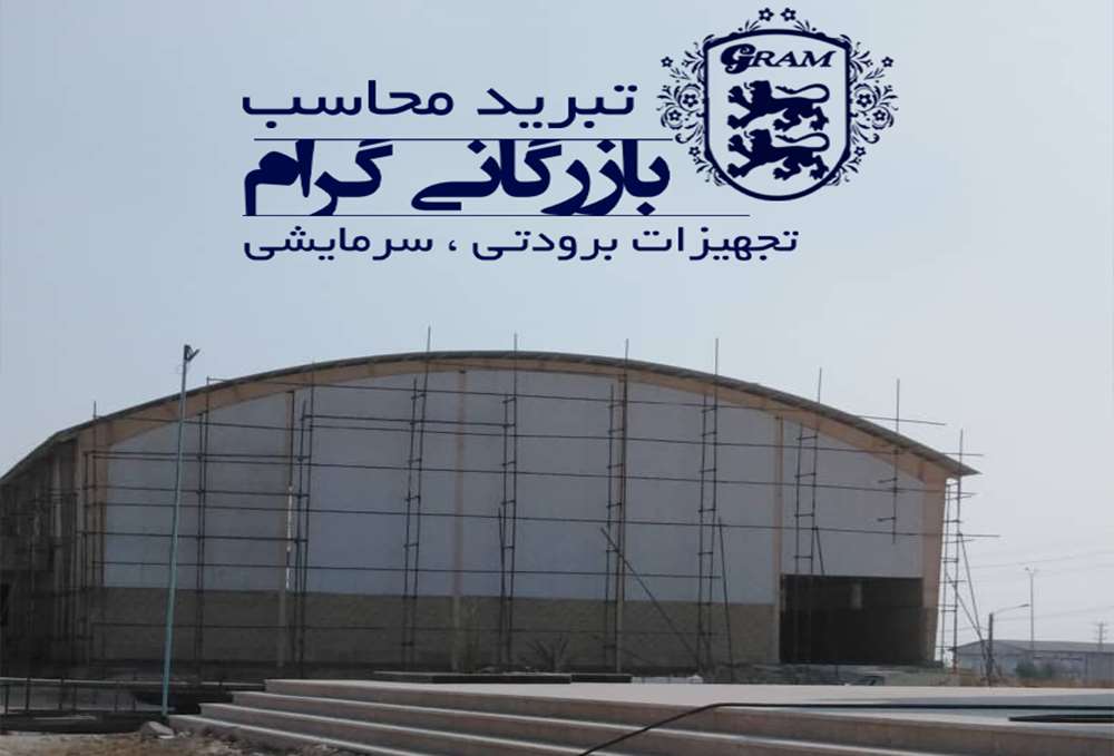 ساخت سوله ورزشی