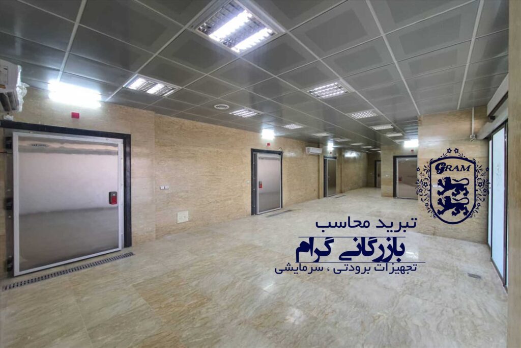 سردخانه بالا صفر