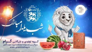 شب یلدا مبارک